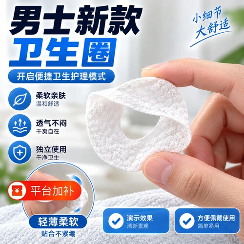 新款男士专用卫生圈男生卫生巾姨夫巾柔软舒适长期使用