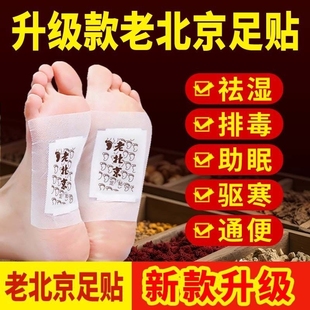 正宗老北京艾草足贴祛湿排毒除去湿气助睡眠养生姜艾叶暖脚发热贴