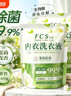 99.9%除菌内衣洗衣液260g袋装内裤除螨去血渍茉莉花香护理级温和