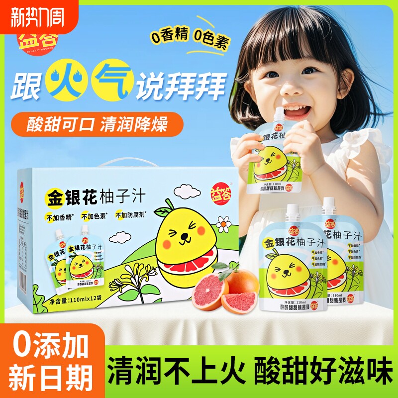 益答金银花柚子汁饮品儿童0脂果蔬汁茶饮料西柚柚汁果汁梨汁好喝