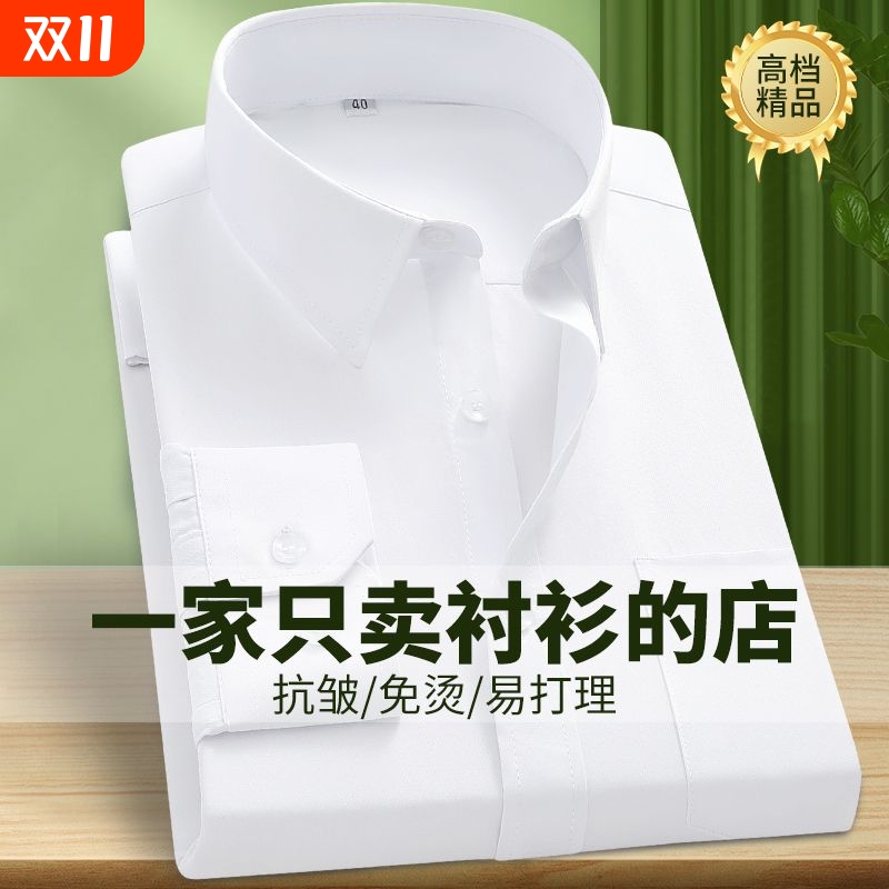 白色衬衫男长袖春秋商务翻领工作服修身职业装蓝衬衣上班免烫正装