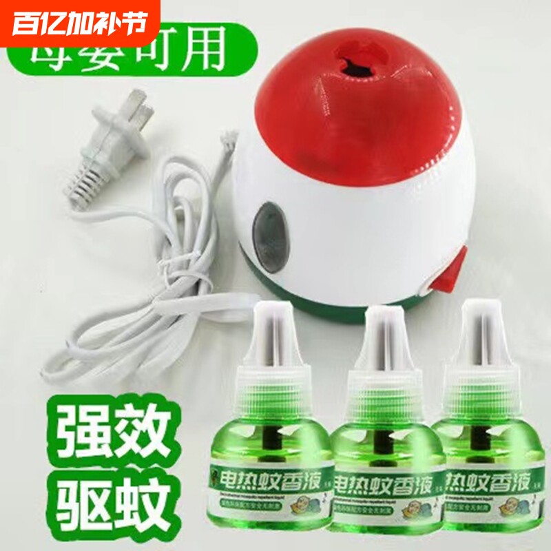 电热蚊香液驱蚊液带线插电式加热器无味灭蚊神器儿童婴儿酒店宾馆