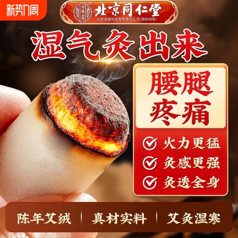 北京同仁堂艾柱艾灸柱十年陈艾条艾灸盒随身灸家用热敷腹部肚子