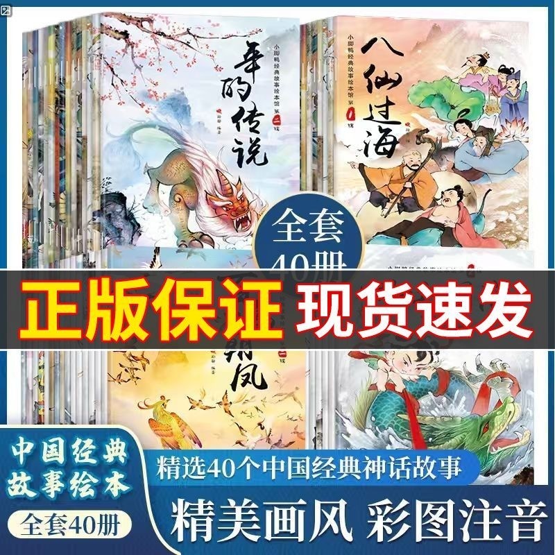 全套40册中国老故事绘本儿童古代寓言神话故事0-3-6岁宝宝睡前启蒙故事哪吒闹海注音版童话小学生亲子早教幼儿园故事书猴子阅读