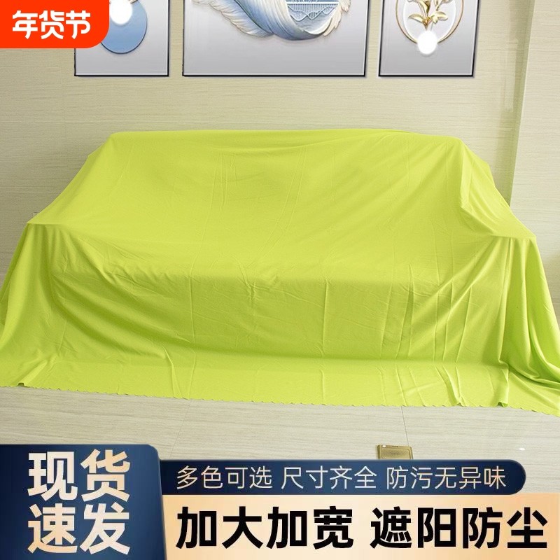 万能家具沙发冰箱防灰尘盖布家用加厚防尘大罩布电视机罩简约绿色
