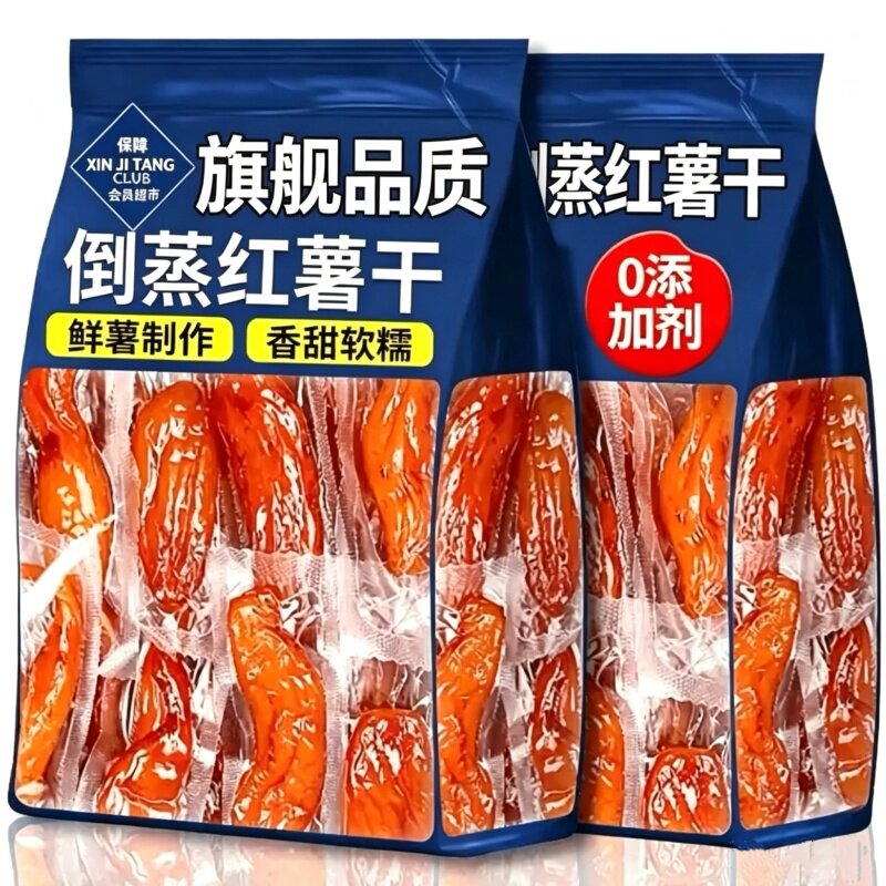 红薯干零食地瓜干农家自制0脂小香薯蜜孕妇三蒸三晒健康好吃营养
