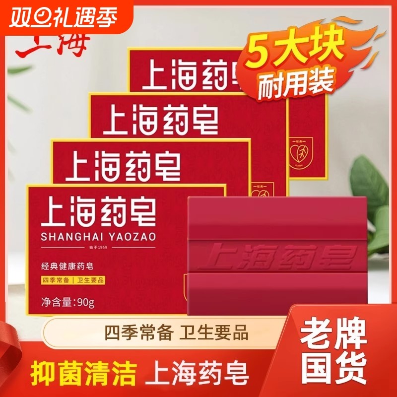 上海药皂90g止痒洗手皂洗衣皂香皂正品抑菌硫磺老牌国货沐浴清洁