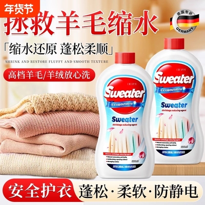 羊毛衫缩水还原恢复剂毛衣羊绒