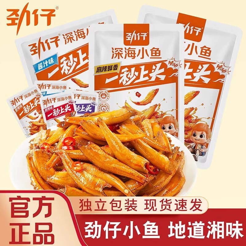 劲仔深海小鱼仔鱼干鱼排好吃开袋即食零食湖南特产麻辣辣味香辣
