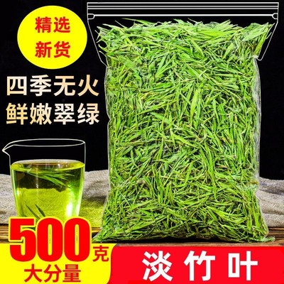 竹叶茶崂山石竹茶石竹青特级新鲜淡竹叶一斤