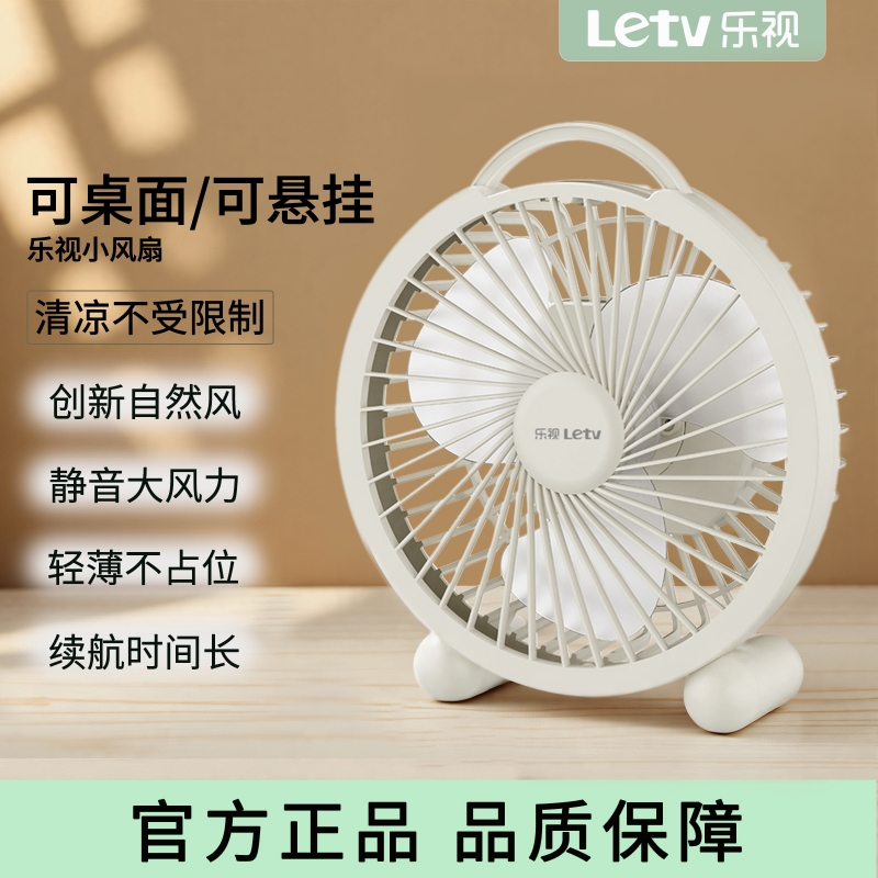 乐视letv夏季桌面风扇大风力便携USB充电大风力可立可挂自然风扇