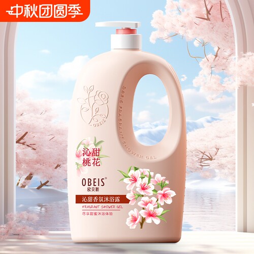 欧贝斯沁甜馥郁香氛2kg沐浴露