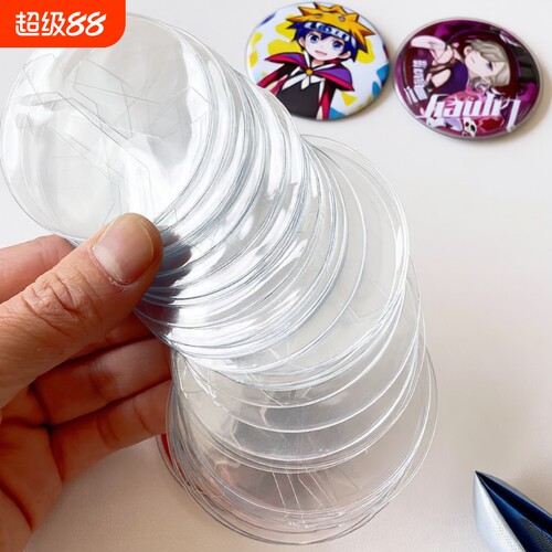透明吧唧保护套|超6.4万次加购
