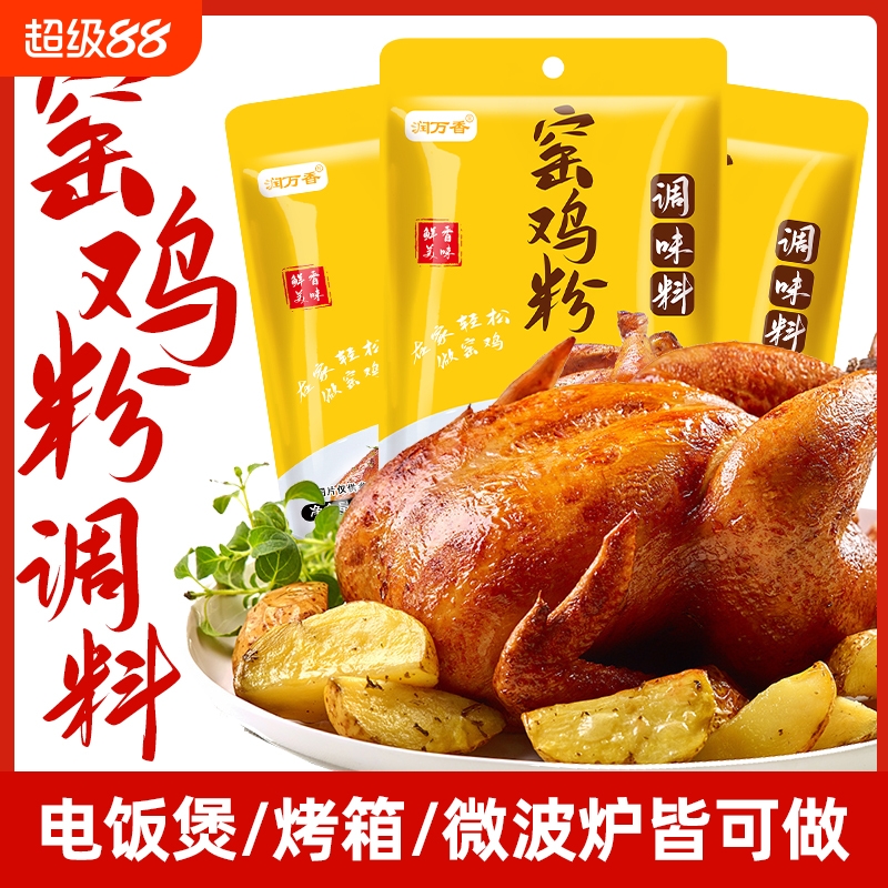 窑鸡粉腌料叫花鸡烤鸡盐焗鸡粉配料窑鸡风味专用鸡王配方商用调料