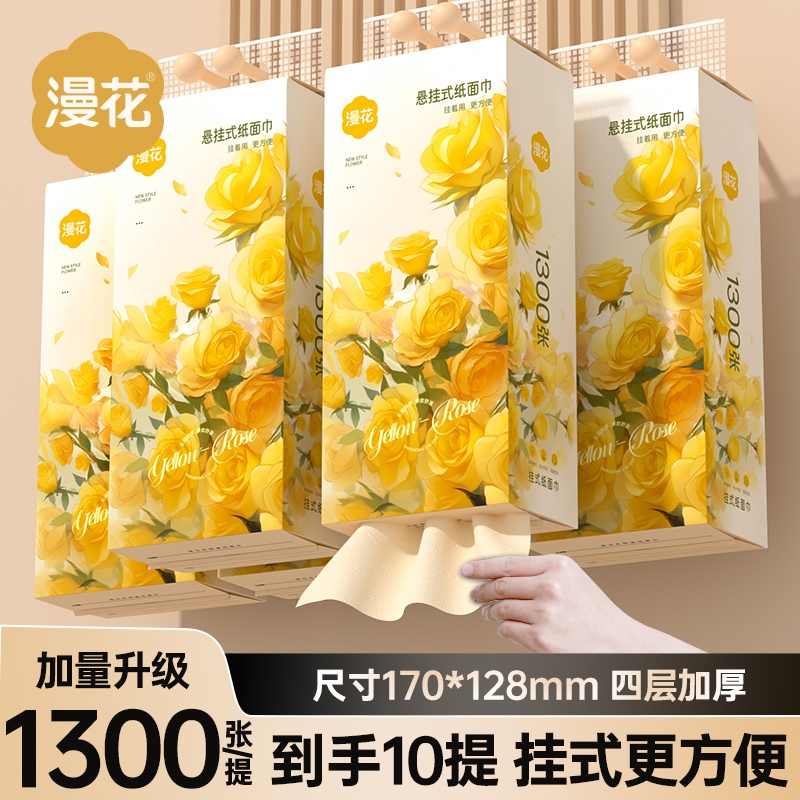 漫花底部抽纸巾悬挂式抽纸面巾纸擦手纸厕纸家用卫生纸抽实惠装批
