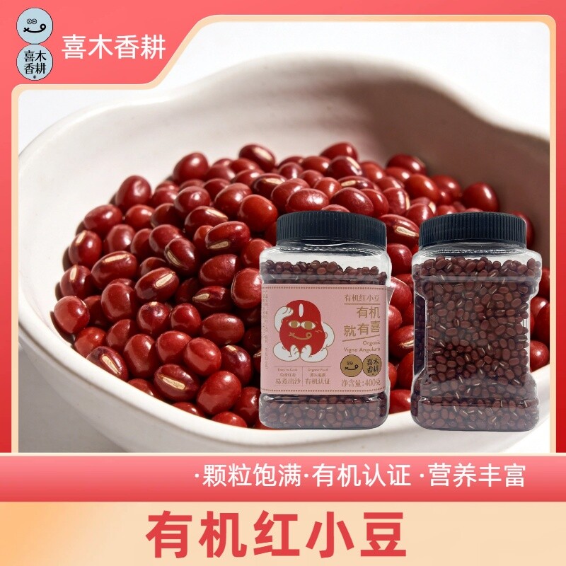 单瓶有机红小豆东北红小豆新货红豆瓶装东北小红豆煮粥红豆沙