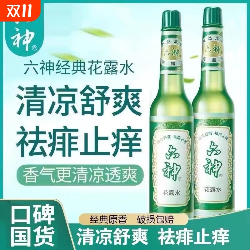 国货经典6 神驱蚊花露水玻璃防蚊水户外防蚊神器驱蚊液清凉止痒