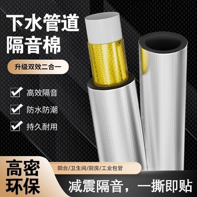下水管道隔音棉包卫生间排水管阻尼片110管道材料自粘吸音棉噪音