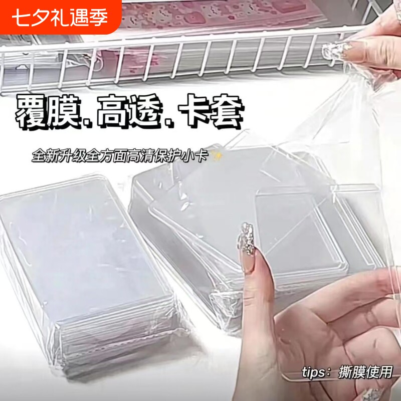 B8硬小卡卡套透明ins风高清双面加厚横版防水咕封口卡膜拍立得3寸爱豆专辑照片保护套咕卡卡套覆膜硬胶套高透