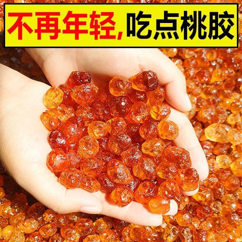 特色干货及养生干料桃胶颗粒【买过都说好】净重桃胶老树桃胶新货