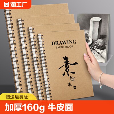 素描本a4美术专用纸16k速写