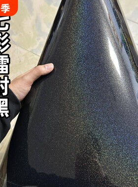 PET汽车贴膜叶子板电动改色膜中柱外观改装钢琴车身七彩镭射黑色