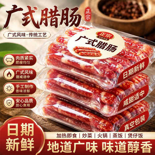 广式腊肠商用广东煲仔饭腊肉螺蛳粉专用非川味广味香肠回购淀粉