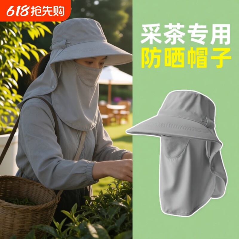 采茶太阳帽女士专用农村下地干活遮阳防晒户外遮脸面罩护颈一体款