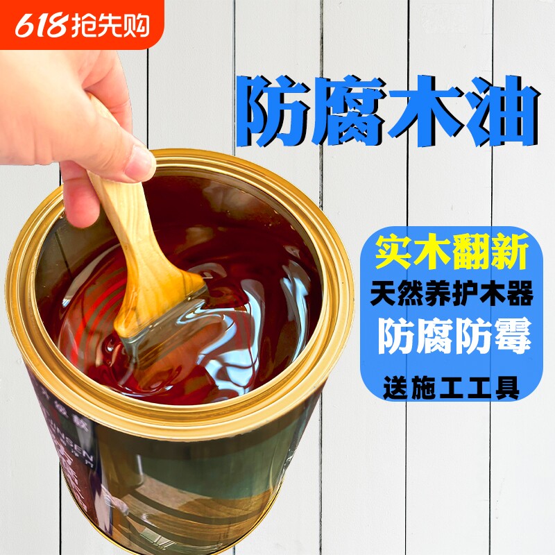 防腐木漆木蜡油实木清漆木器漆桐油木用防水透明色木油漆光油户外