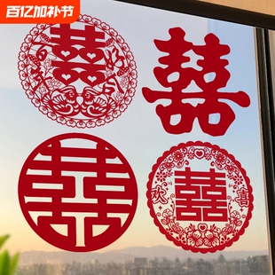 结婚专用喜字静电贴窗户玻璃囍字贴婚礼婚房布置婚车装饰窗花囍字