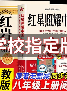 【老师推荐！八年级上课外书必读