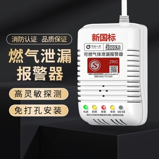 燃气报警器家用厨房煤气液化气天然气可燃气体泄漏警报器探测检测