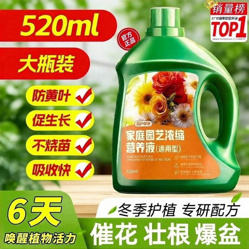氨基酸水溶肥营养液花卉绿植生根壮苗养花专通用肥料水培花草浓缩,鲜花速递/花卉仿真/绿植园艺,家庭园艺肥料,淘宝优惠券,粉丝福利购,淘宝优惠卷