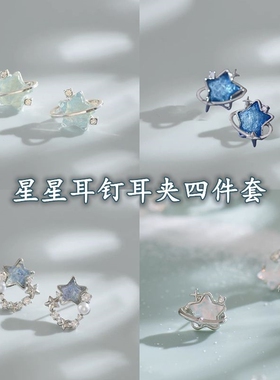 薄荷星河 25年春夏星星耳钉小巧精致甜美气质耳环小众设计感耳夹