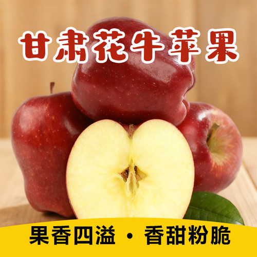 正宗甘肃天水花牛苹果新鲜现摘