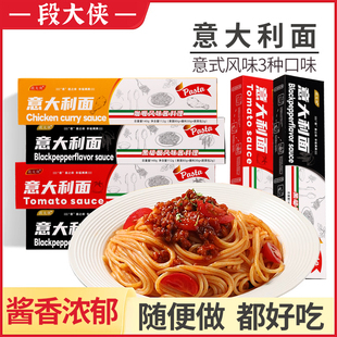 经典意大利面段大侠4盒番茄/黑胡椒/咖喱/蟹黄/意式含料包家用