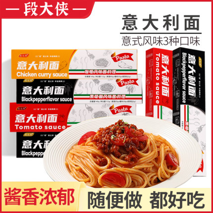 经典意大利面段大侠4盒番茄/黑胡椒/咖喱/蟹黄/意式含料包家用