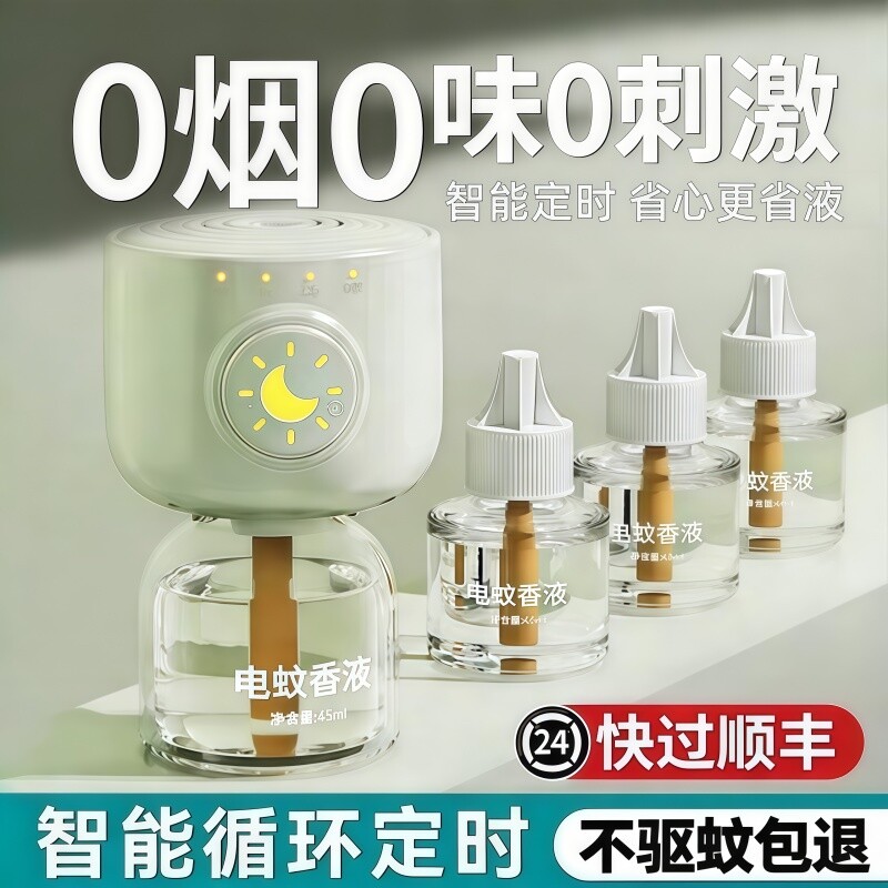 电热蚊香液电蚊香无味灭驱蚊液电蚊香插电式定时驱蚊家用卧室专用