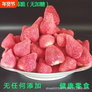 冻干草莓干无加糖草莓脆无添加草莓粒士多啤梨牛轧糖冻干冻干锁鲜