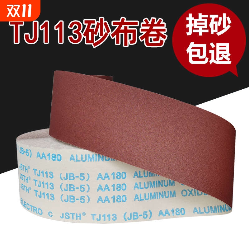 tj113/jb-5手撕软砂布卷木工家具金属打磨抛光干磨砂纸砂布砂带