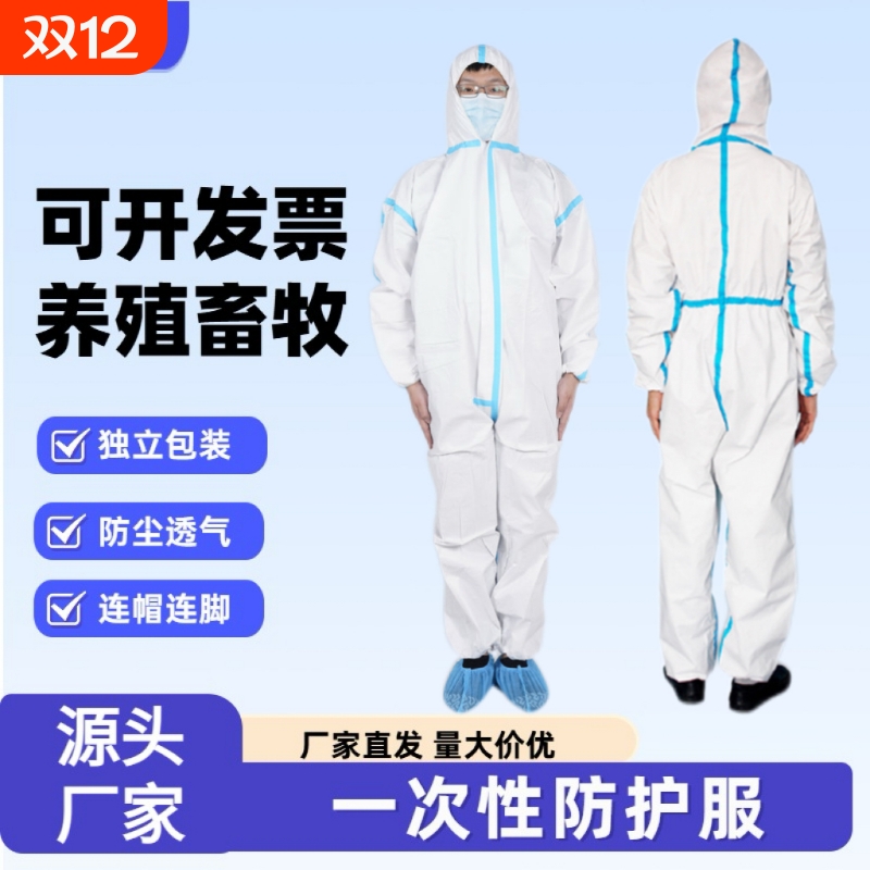 一次性防护服SF透气膜连体防水连脚防护服白色加厚专用工作隔离衣