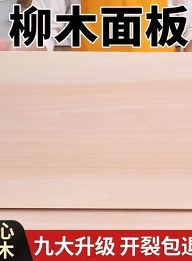 新款整木菜板案板原木抗菌防霉家用食品级实木整块柳木砧板切菜板