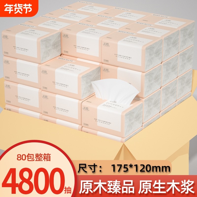 80包整箱4800张抽纸巾家用擦手纸柔软餐巾纸实惠装卫生纸面巾纸抽,洗护清洁剂/卫生巾/纸/香薰,抽纸,淘宝优惠券,粉丝福利购,淘宝优惠卷