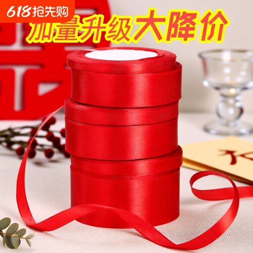 大红色丝带结婚庆绸缎带手工包装彩带绑气球绳子拉吊旗红布条飘带