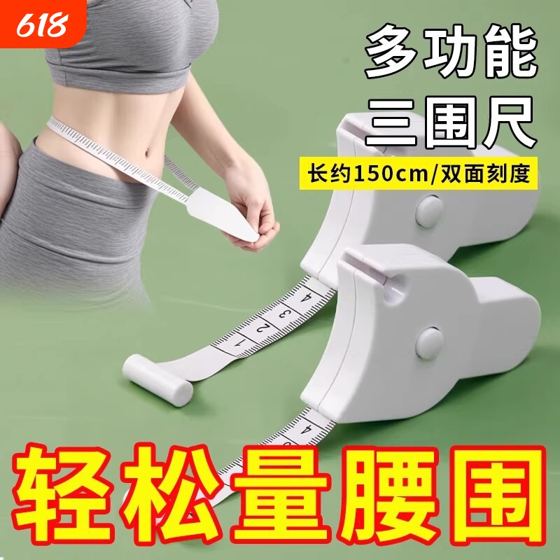 居家测三围自动测量健身软皮尺高精度衣服腰围臀围迷你随身尺胸围腿围卷尺多功能精准