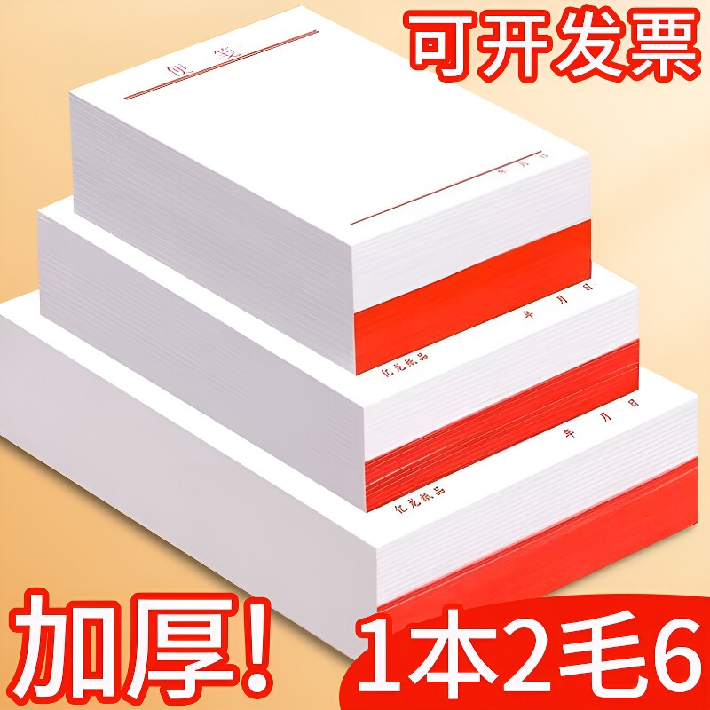无粘性白色大号便签本										