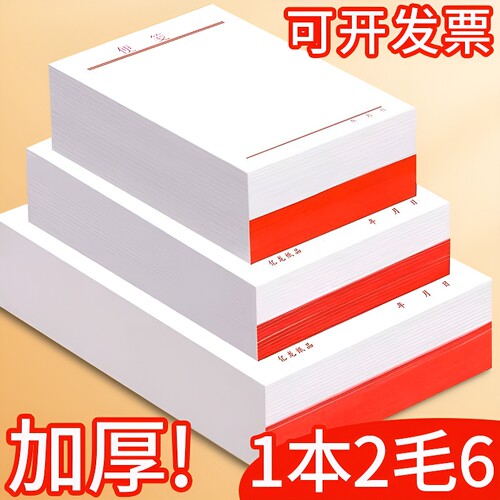 无粘性白色大号便签本|千人加购