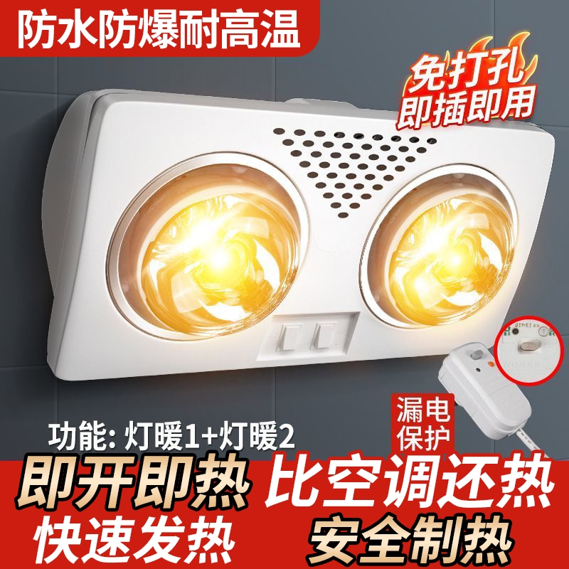 壁挂式灯暖浴霸取暖加热器挂墙卫生间浴室免打孔风暖防水防爆灯泡
