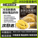 JXSD泰国进口金枕800g 袋顺丰发货冰冻榴莲肉A级解冻即食有核无壳