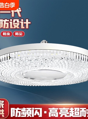 超亮LED水晶飞碟灯e27螺口家用三防照明灯室内护眼节能防水三色